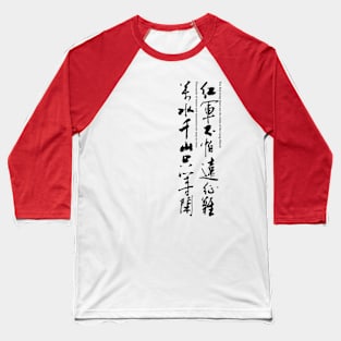 Calligraphy The Poem Black Baseball T-Shirt